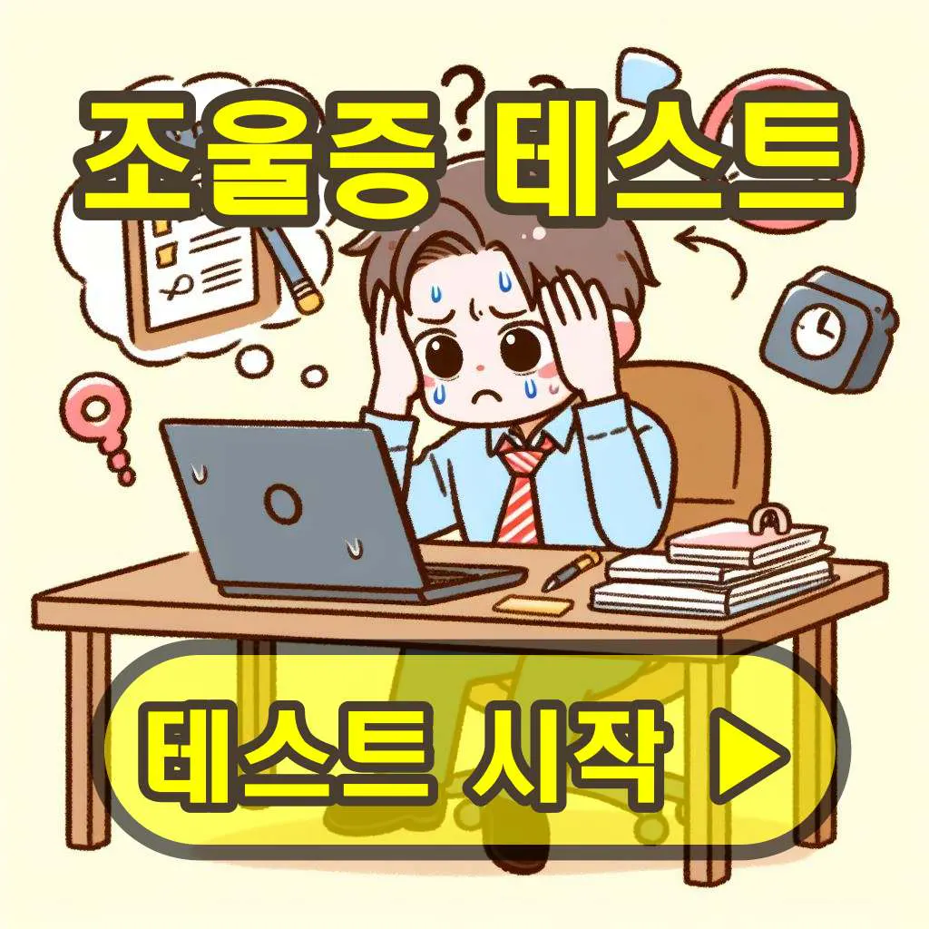 조울증 테스트index.html